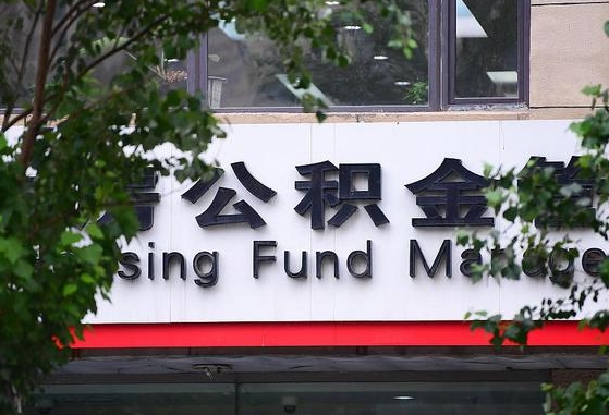 合肥市住房公积金登录_安宁公积金代办服务
